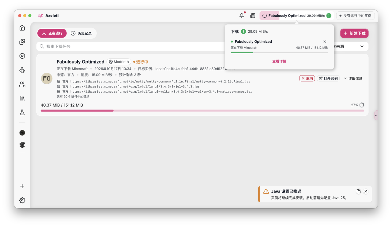Axolotl Launcher 正在显示下载任务、实时进度和顶部下载状态面板。